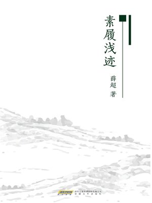 cover image of 素履浅迹